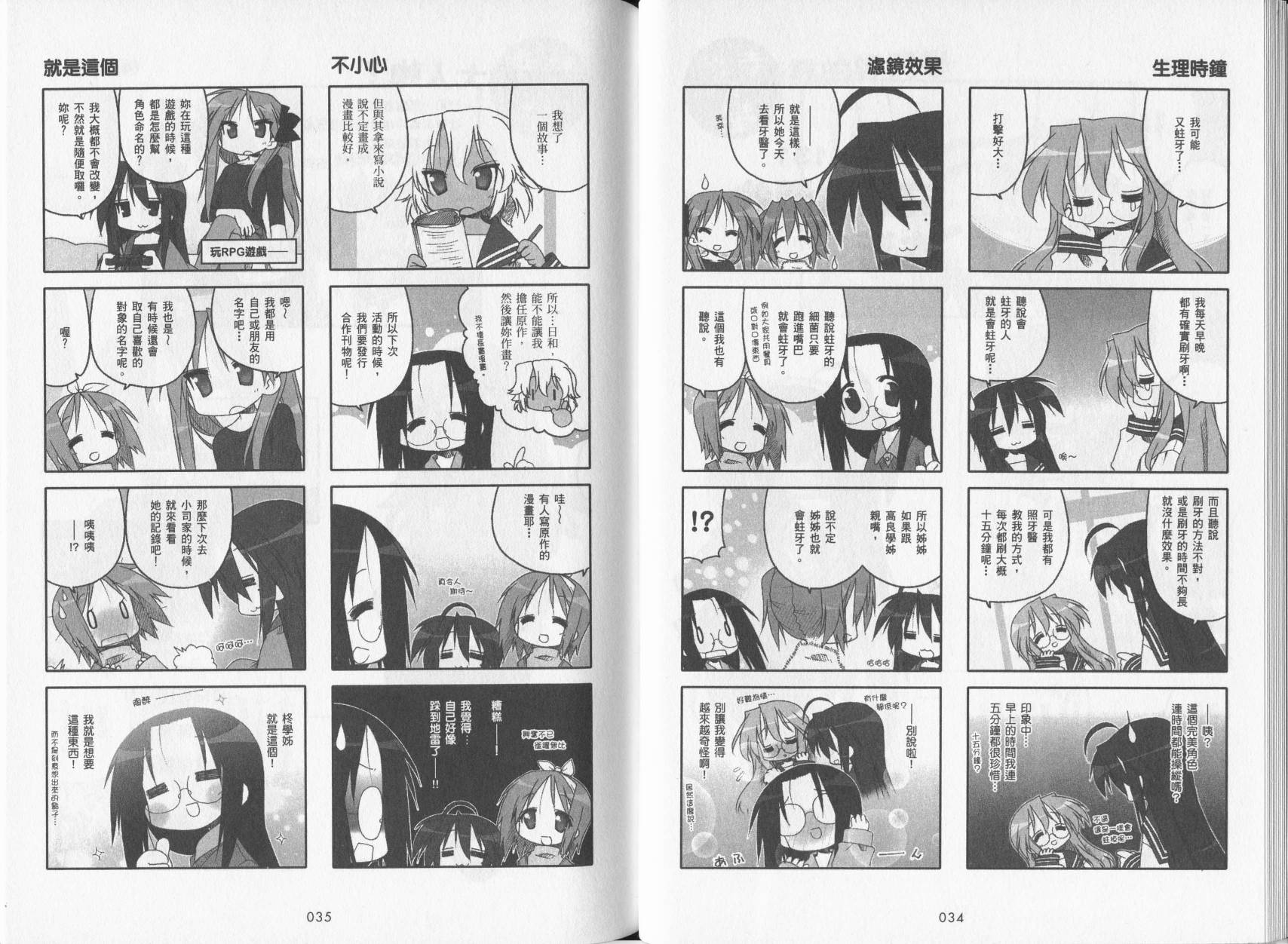 幸运星 第5卷 第20页