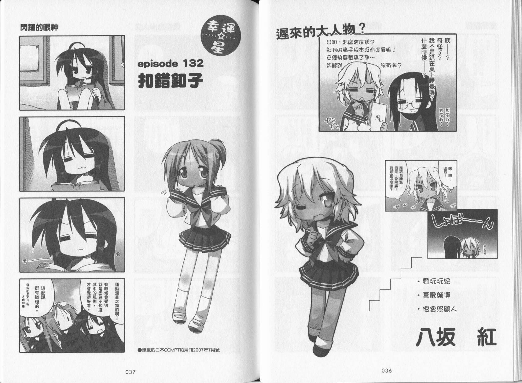 幸运星 第5卷 第21页