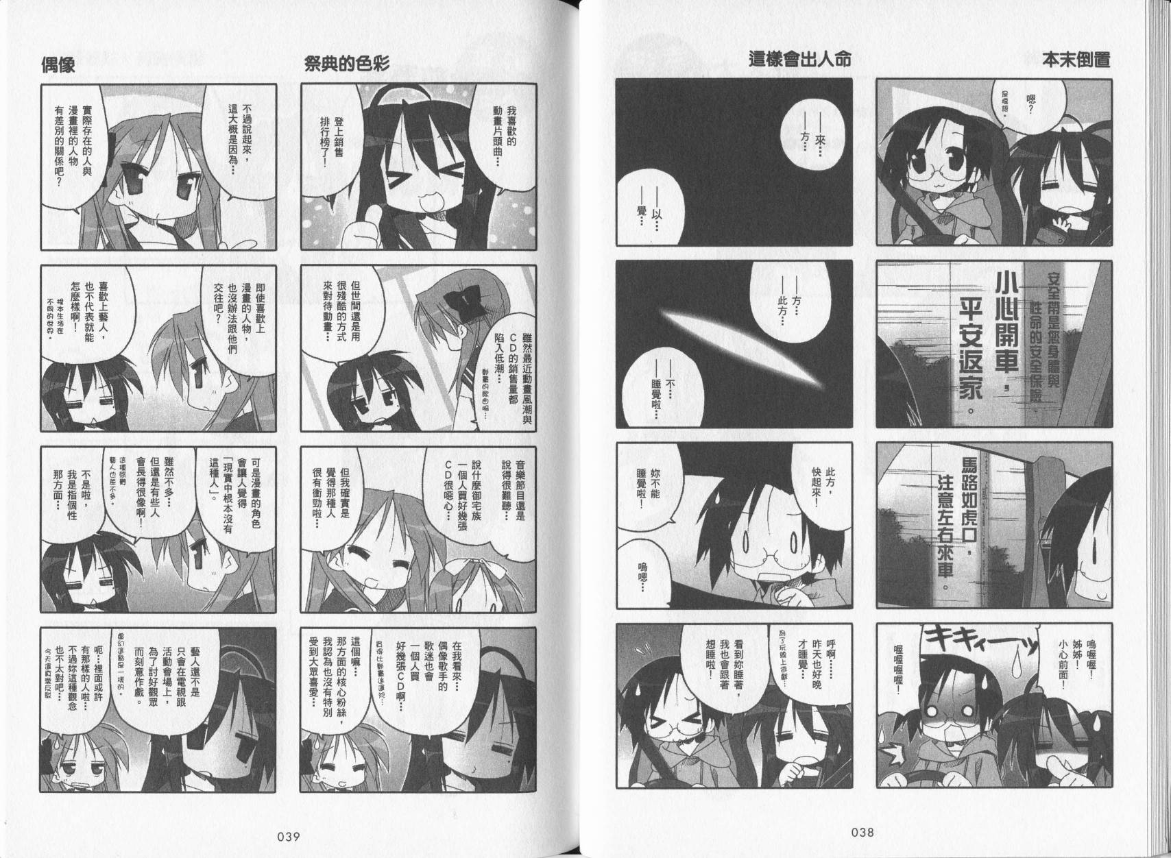 幸运星 第5卷 第22页