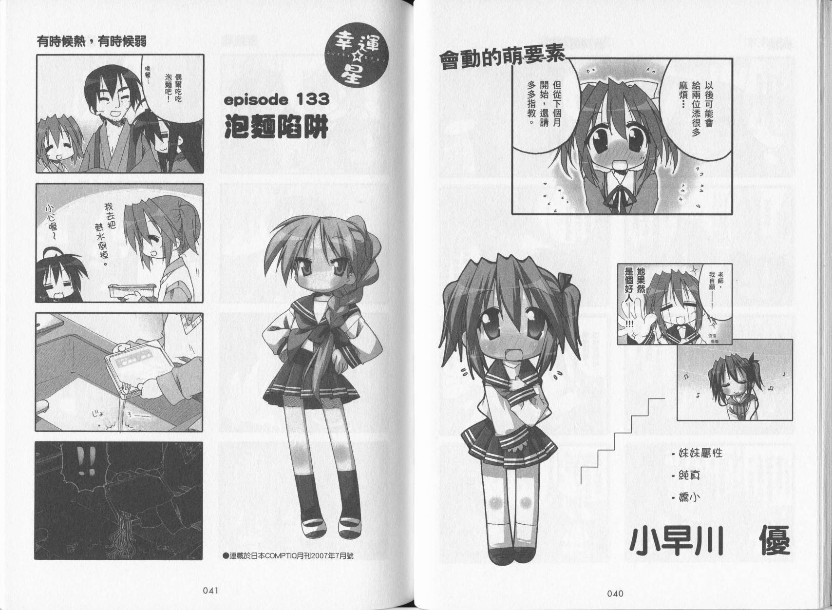 幸运星 第5卷 第23页