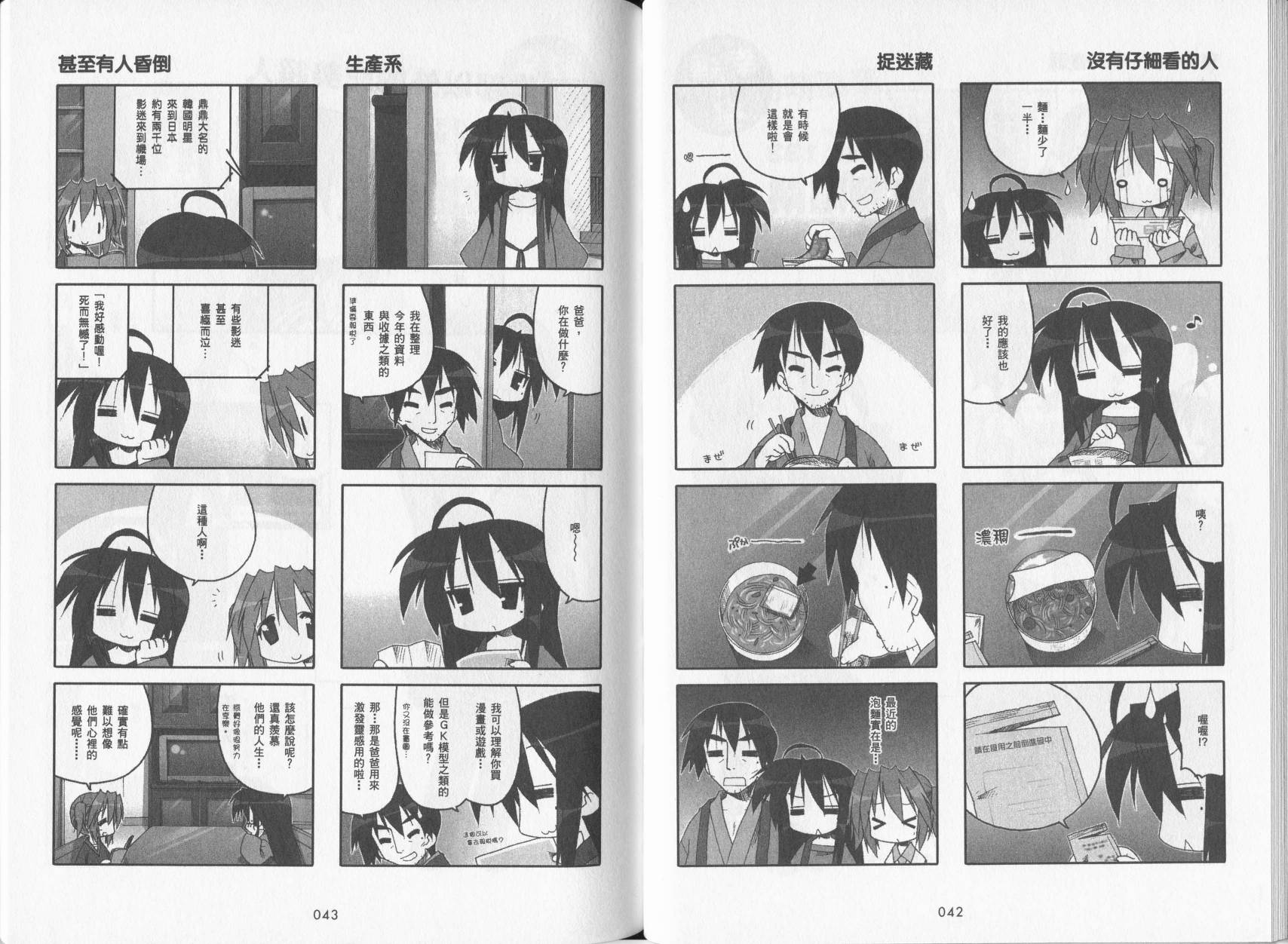 幸运星 第5卷 第24页