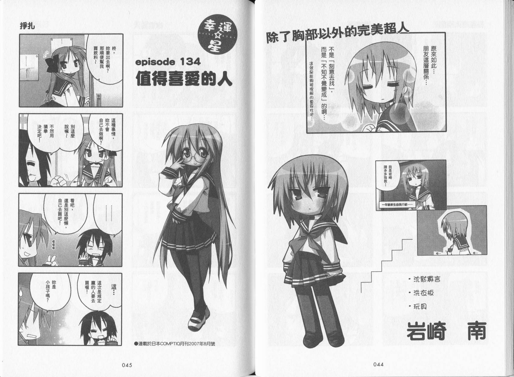 幸运星 第5卷 第25页