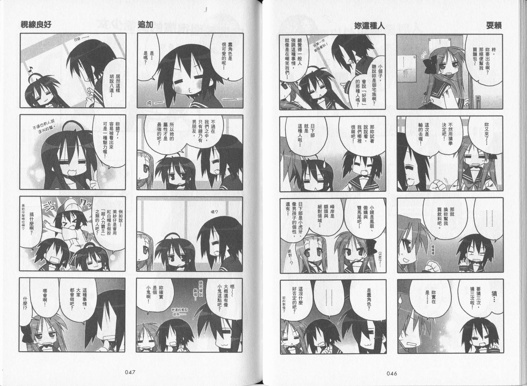 幸运星 第5卷 第26页