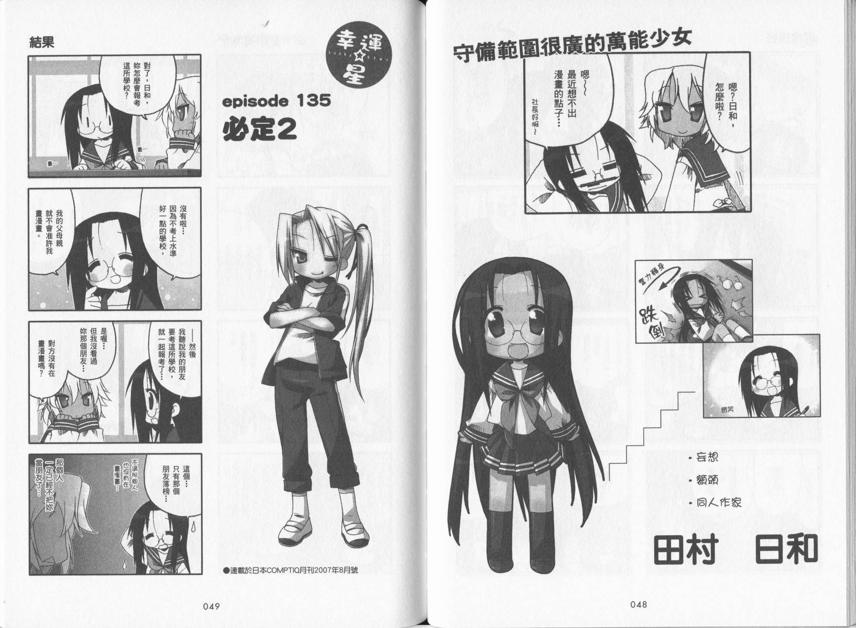 幸运星 第5卷 第27页