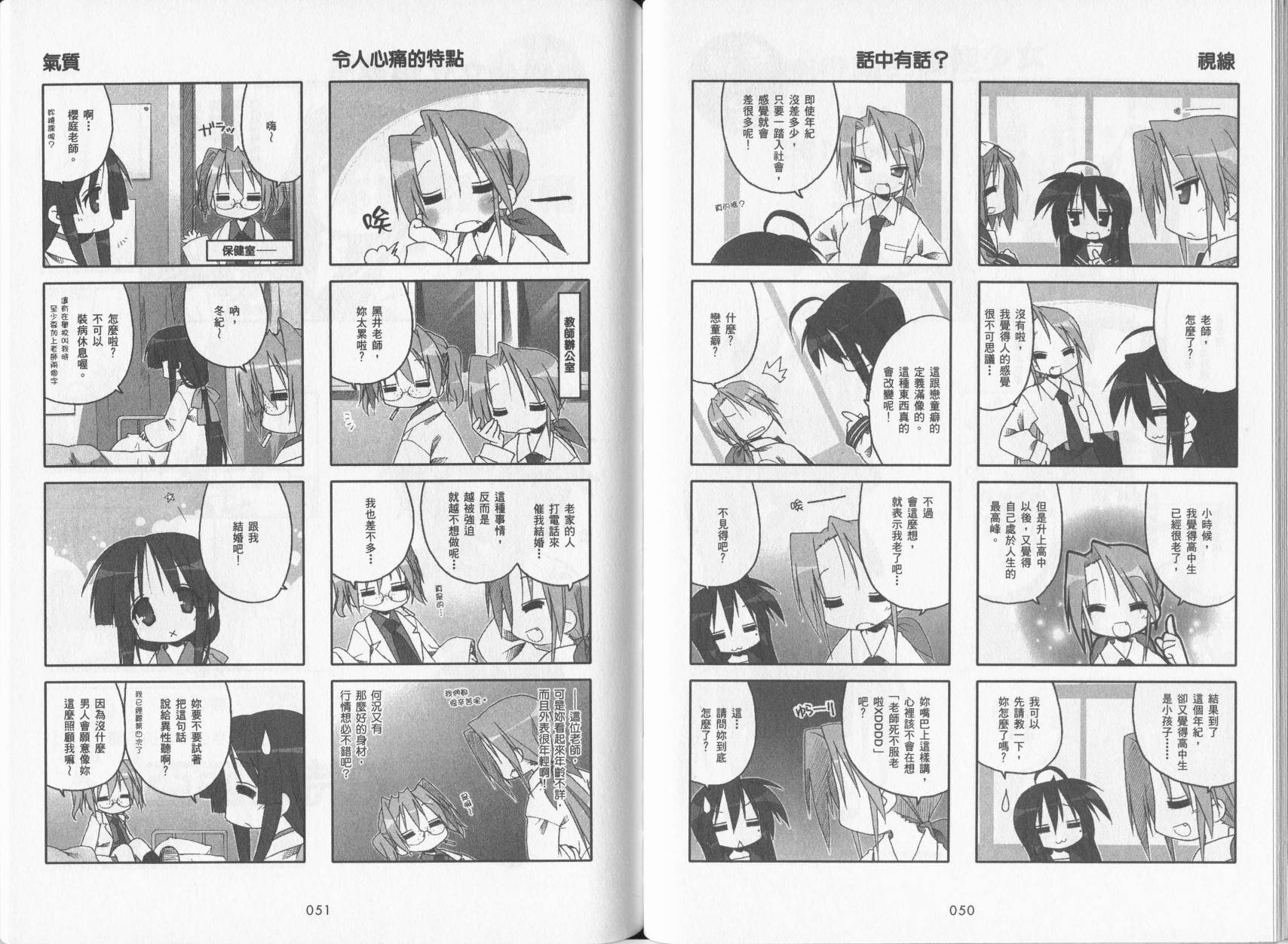 幸运星 第5卷 第28页