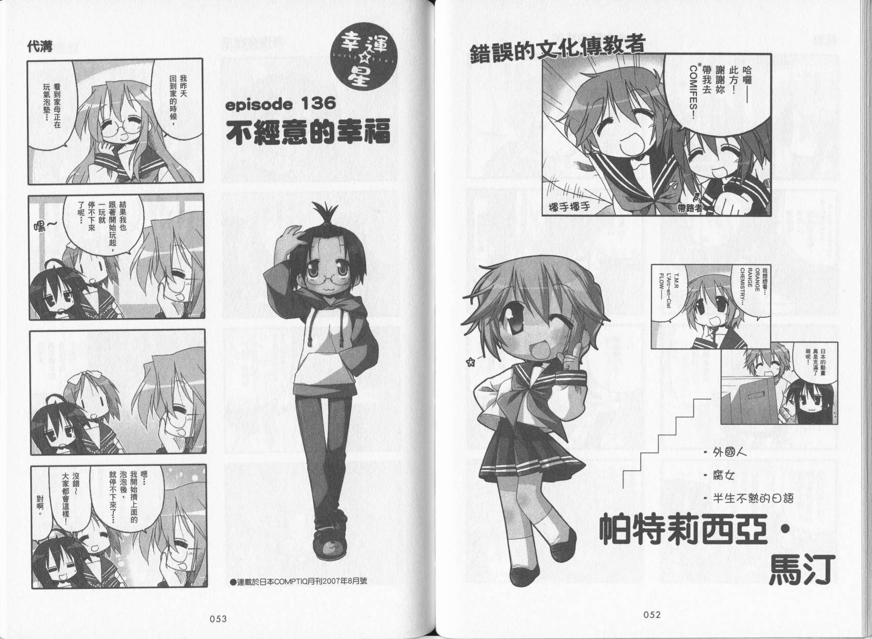 幸运星 第5卷 第29页