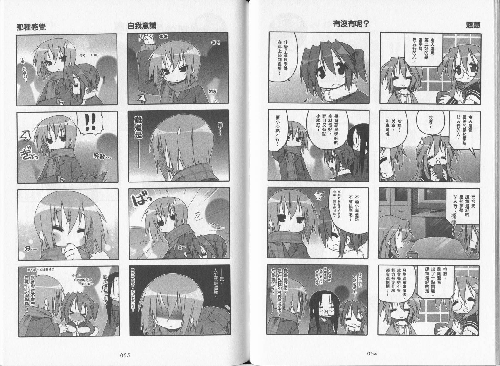 幸运星 第5卷 第30页