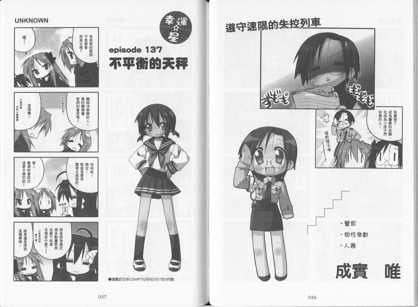 幸运星 第5卷 第31页