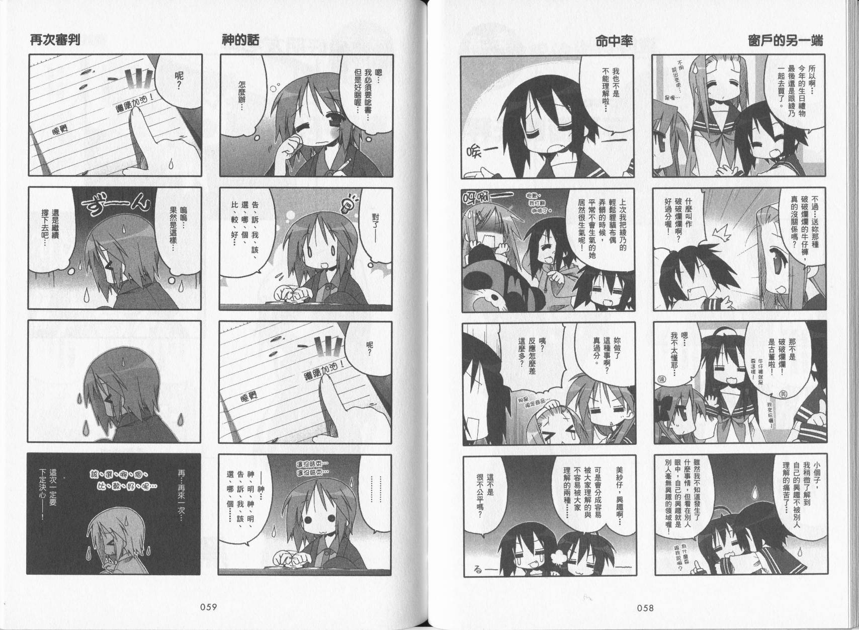 幸运星 第5卷 第32页