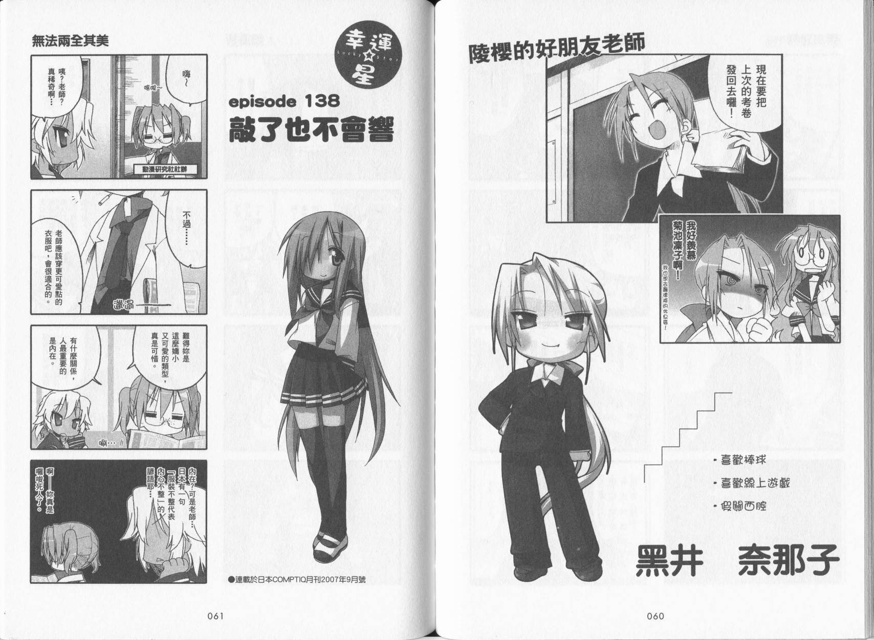 幸运星 第5卷 第33页