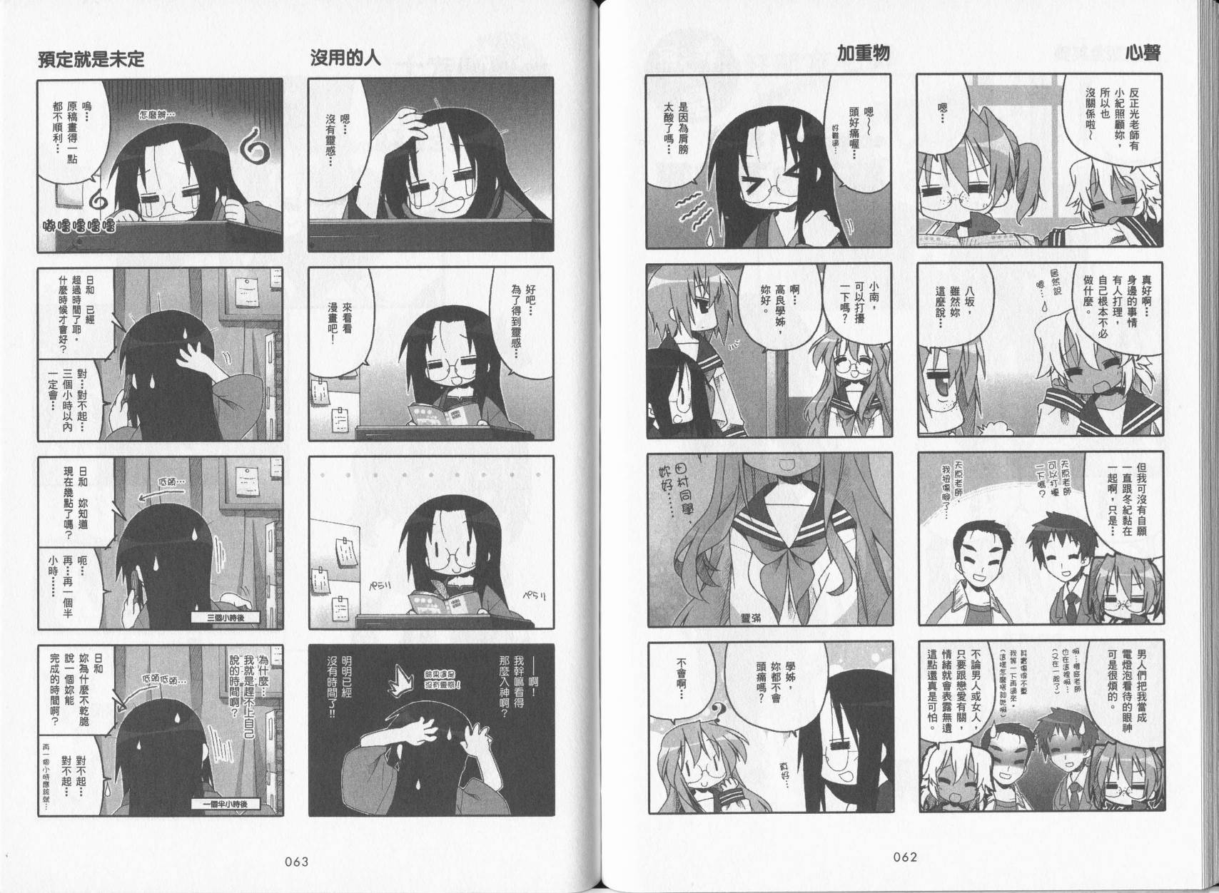 幸运星 第5卷 第34页