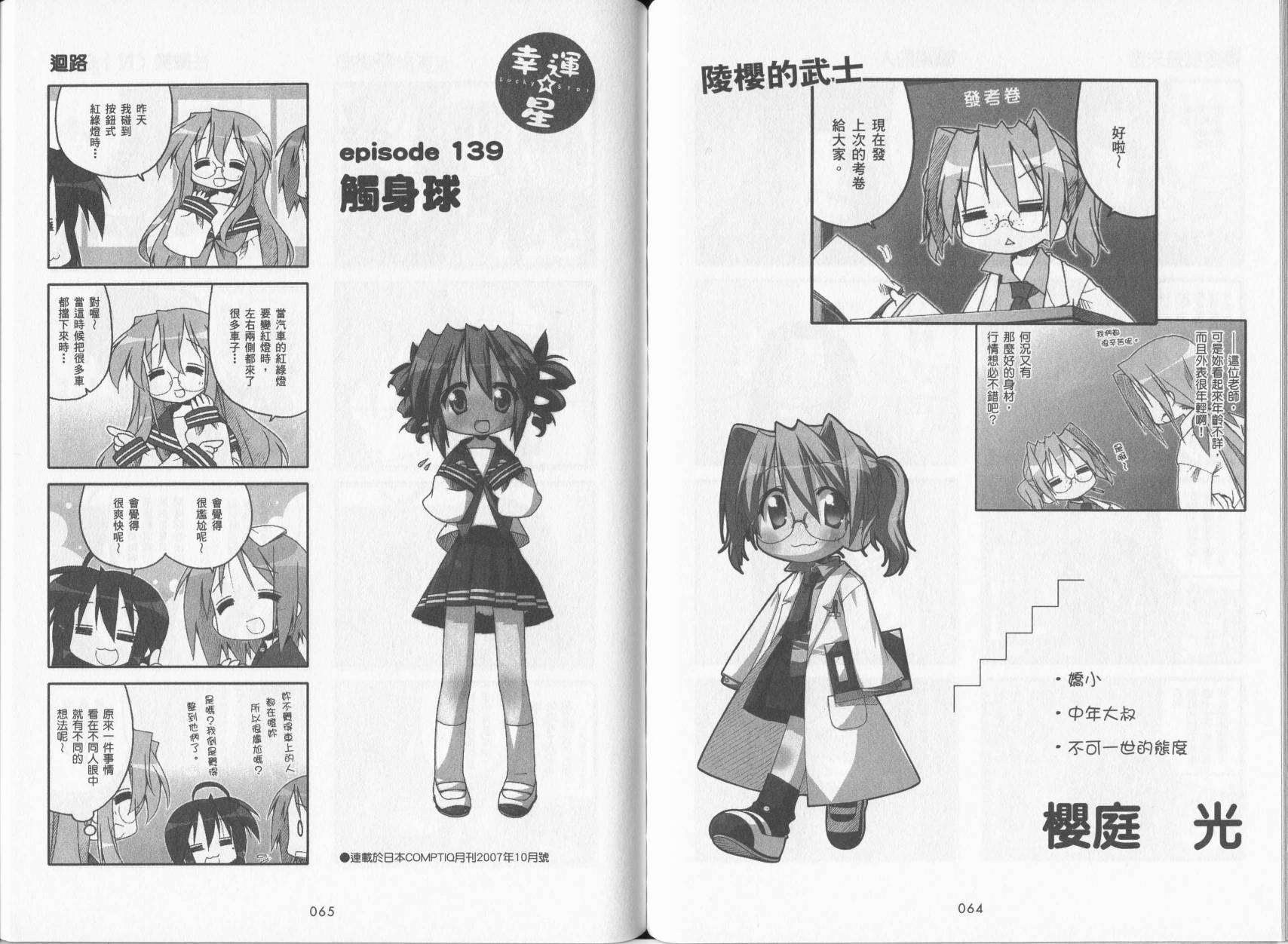 幸运星 第5卷 第35页