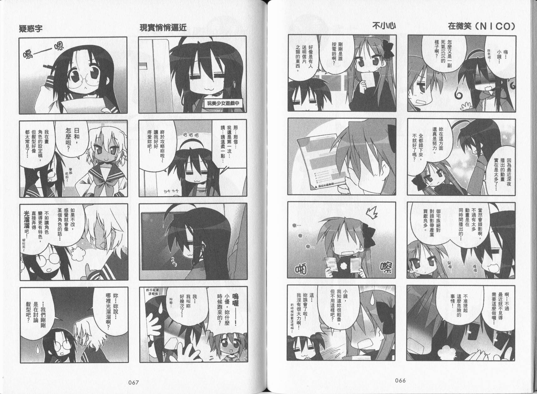 幸运星 第5卷 第36页