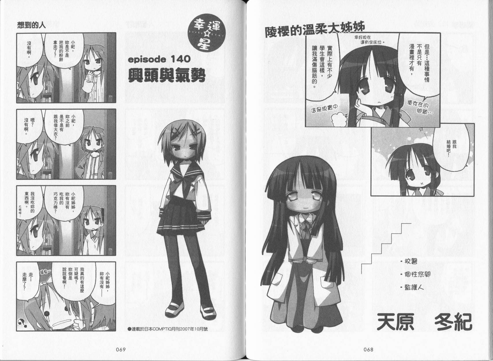 幸运星 第5卷 第37页