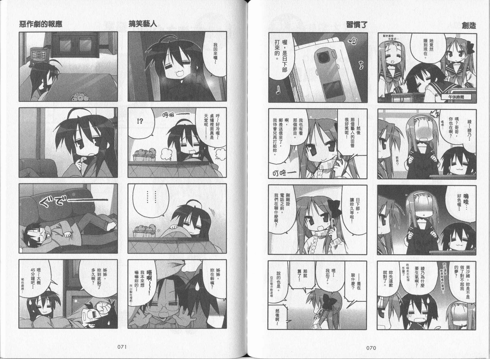 幸运星 第5卷 第38页