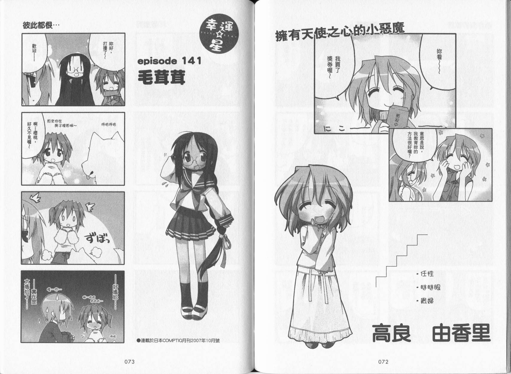 幸运星 第5卷 第39页