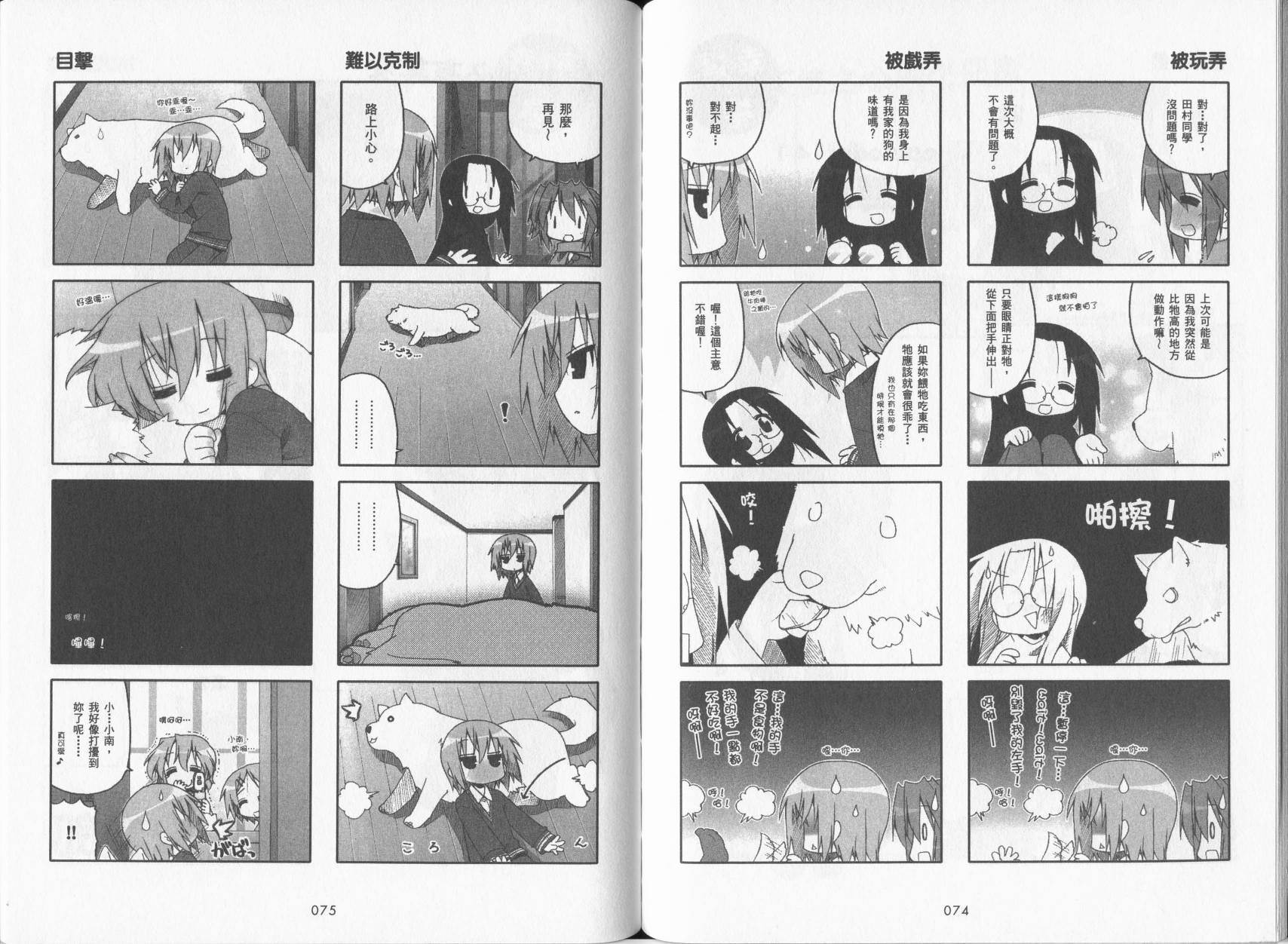 幸运星 第5卷 第40页