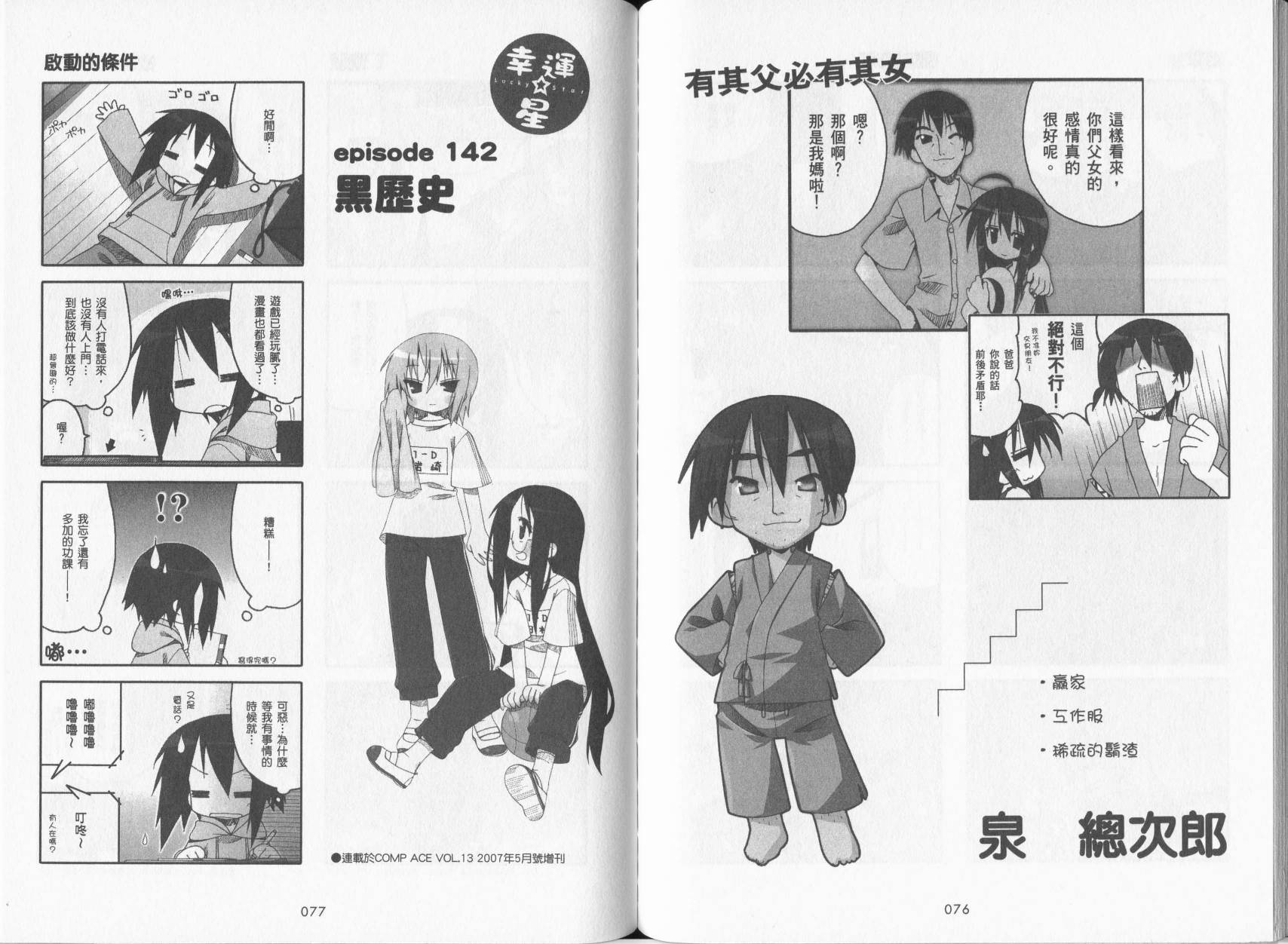 幸运星 第5卷 第41页