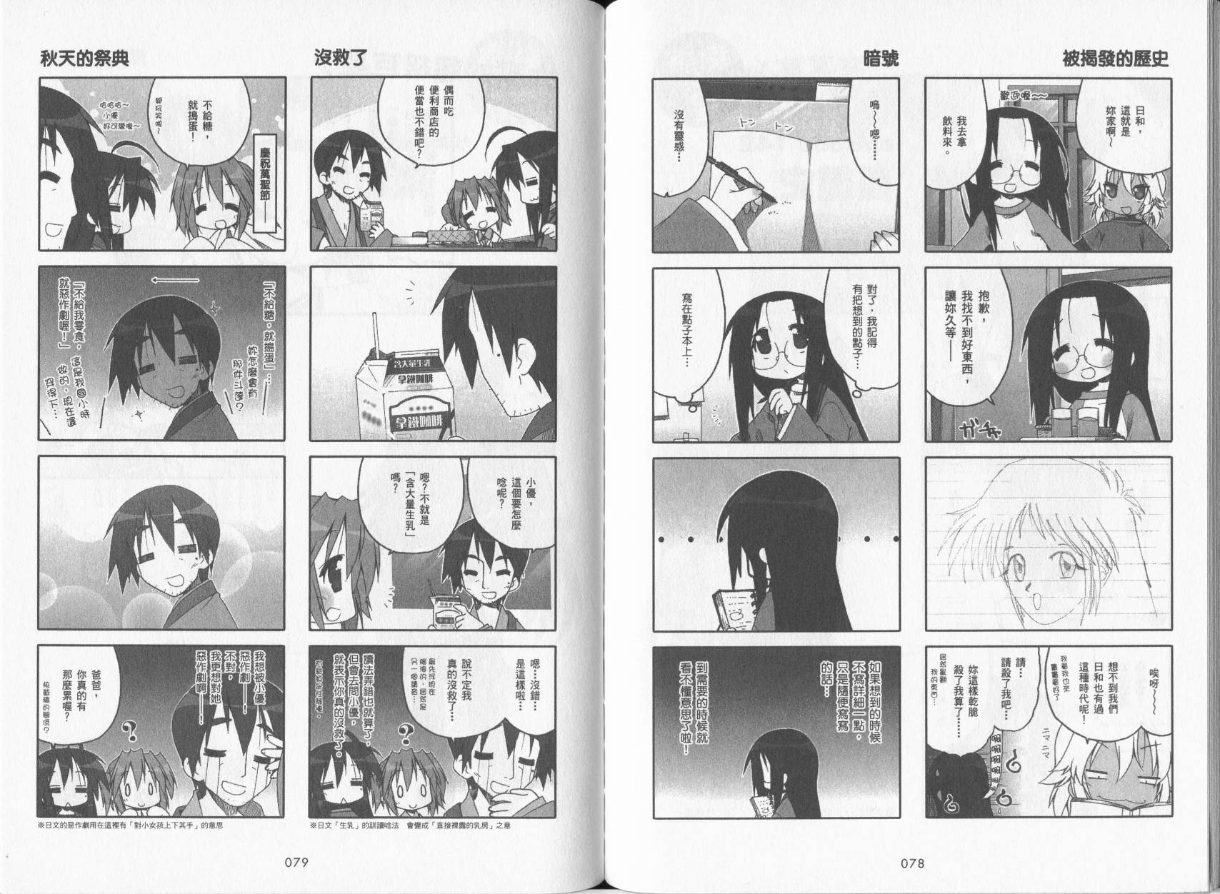 幸运星 第5卷 第42页