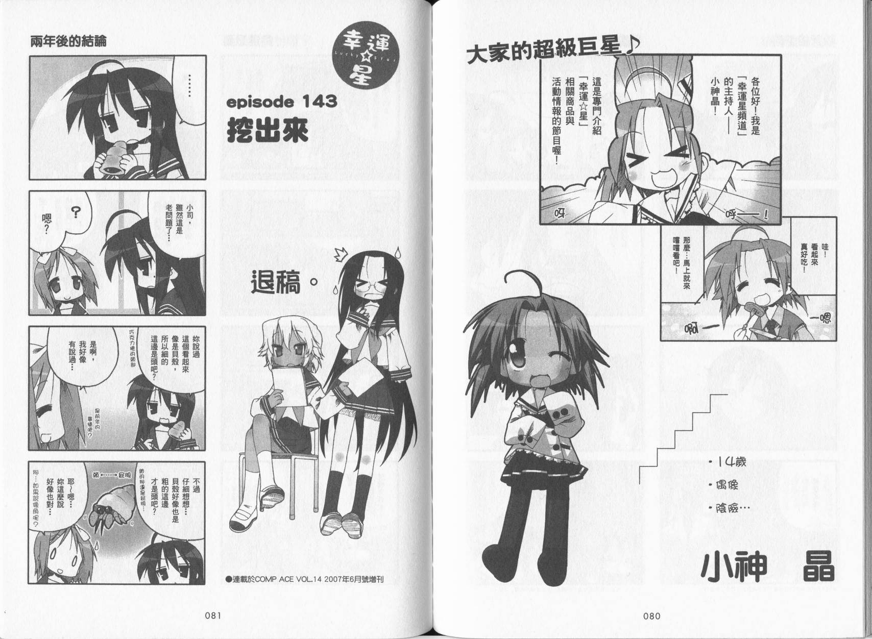 幸运星 第5卷 第43页