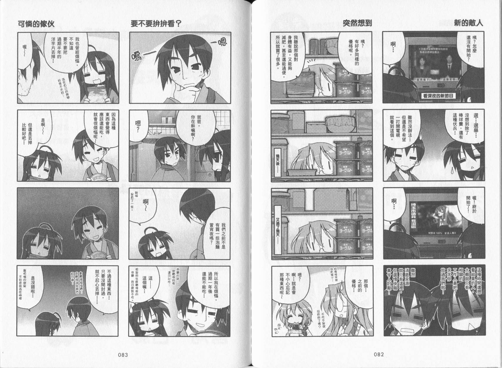 幸运星 第5卷 第44页