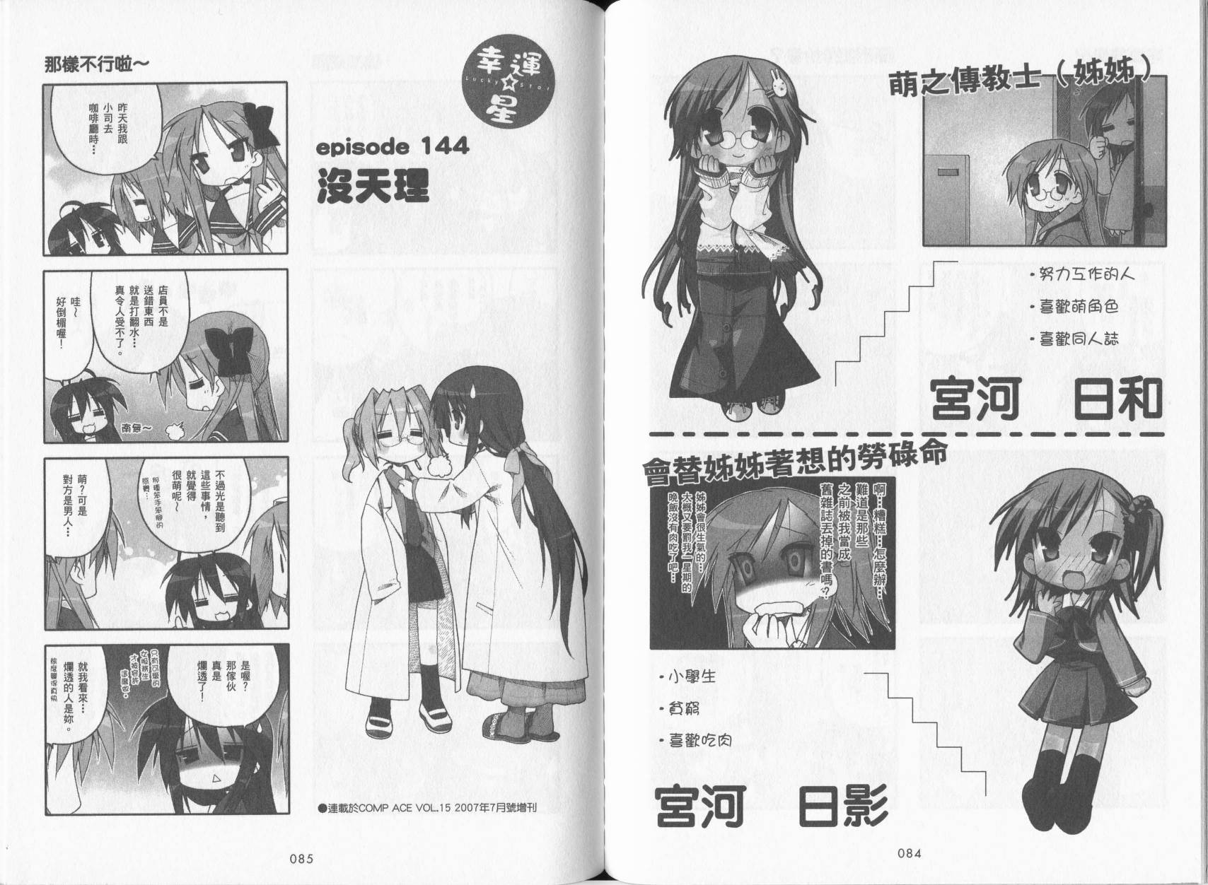 幸运星 第5卷 第45页