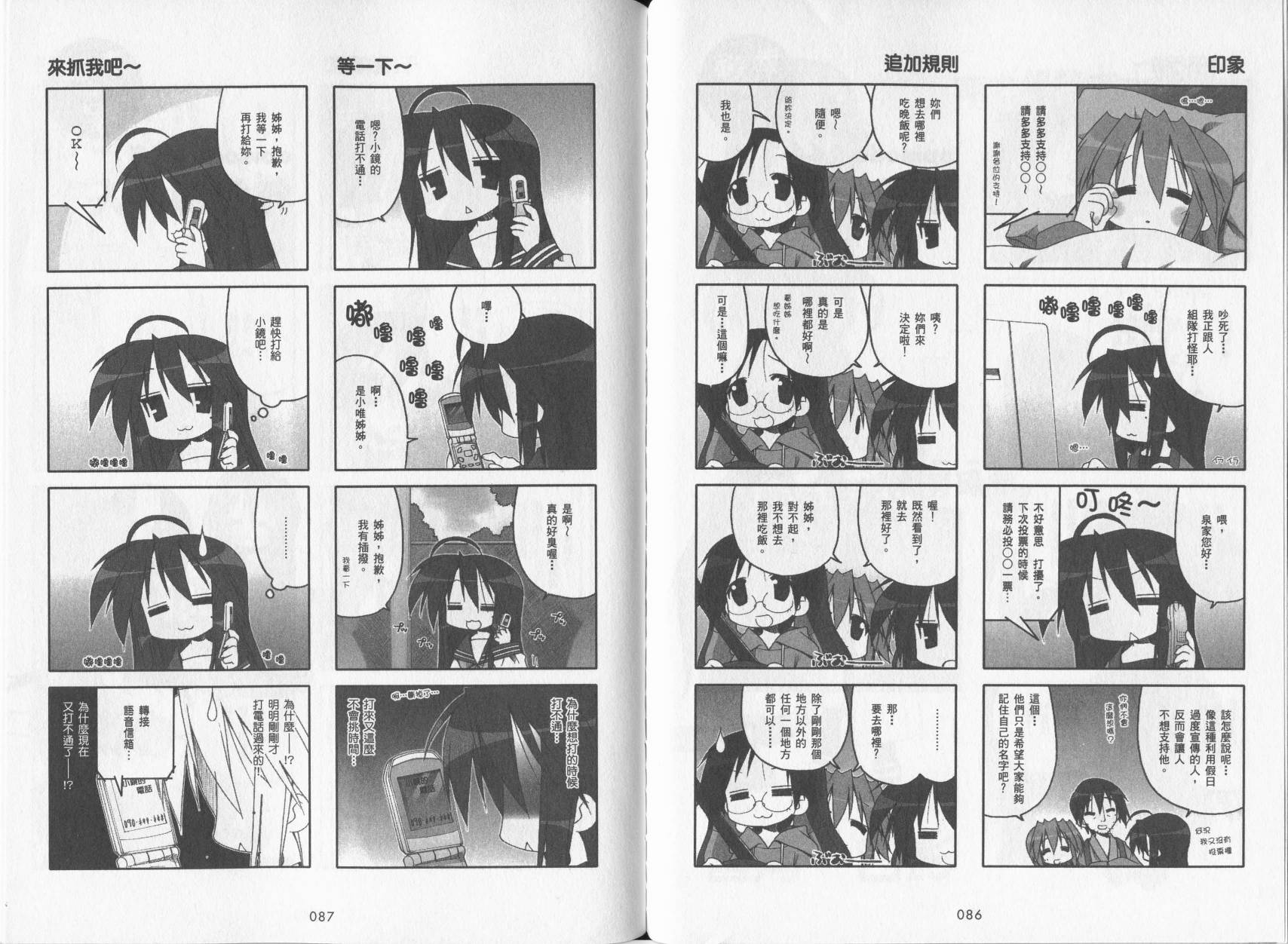 幸运星 第5卷 第46页