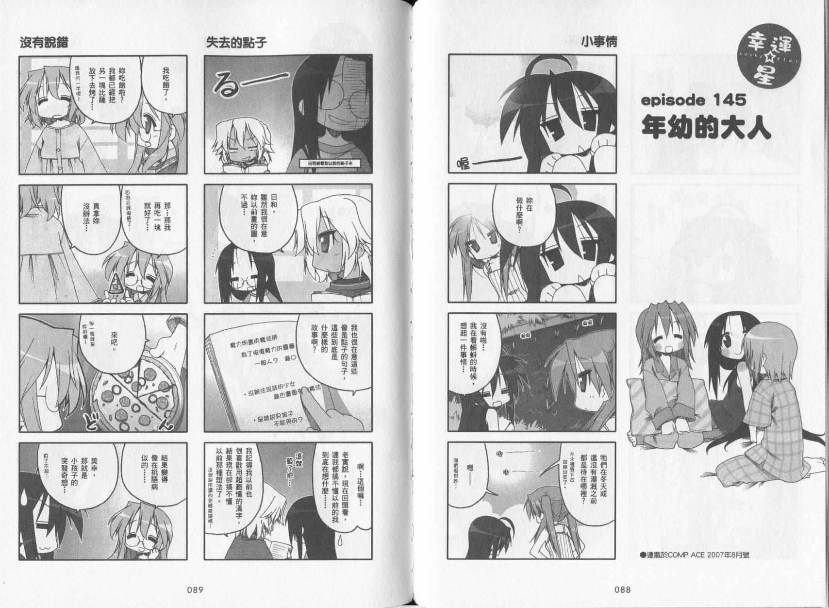 幸运星 第5卷 第47页