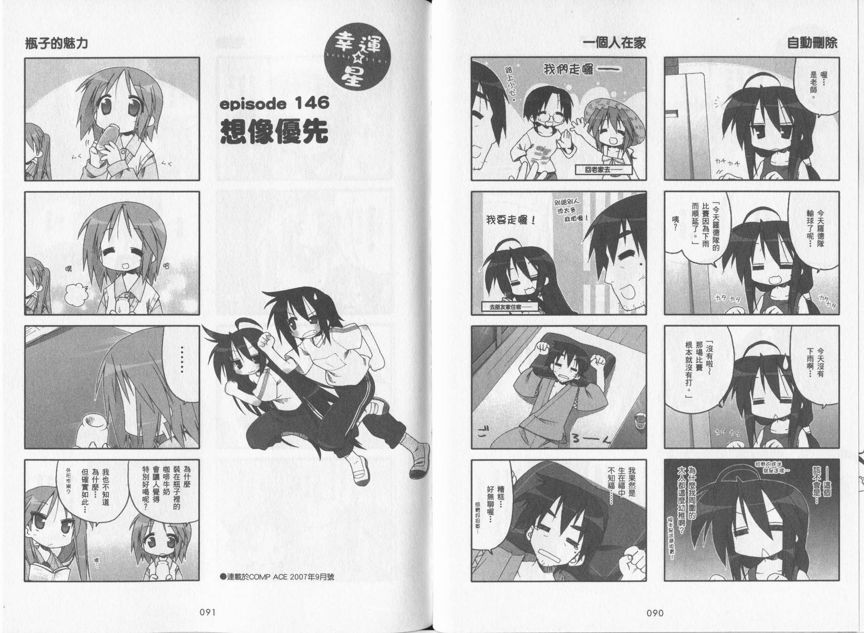 幸运星 第5卷 第48页