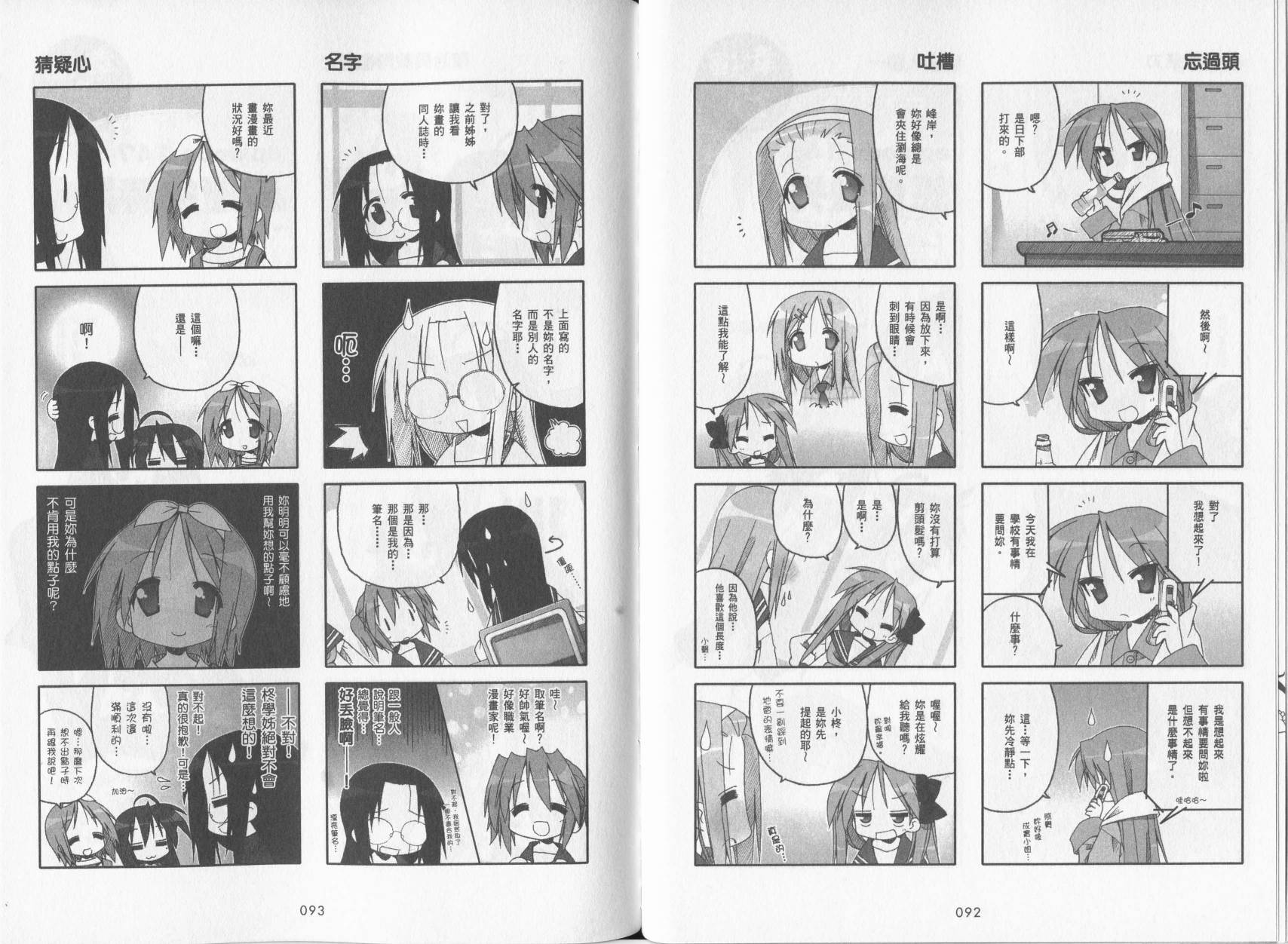 幸运星 第5卷 第49页