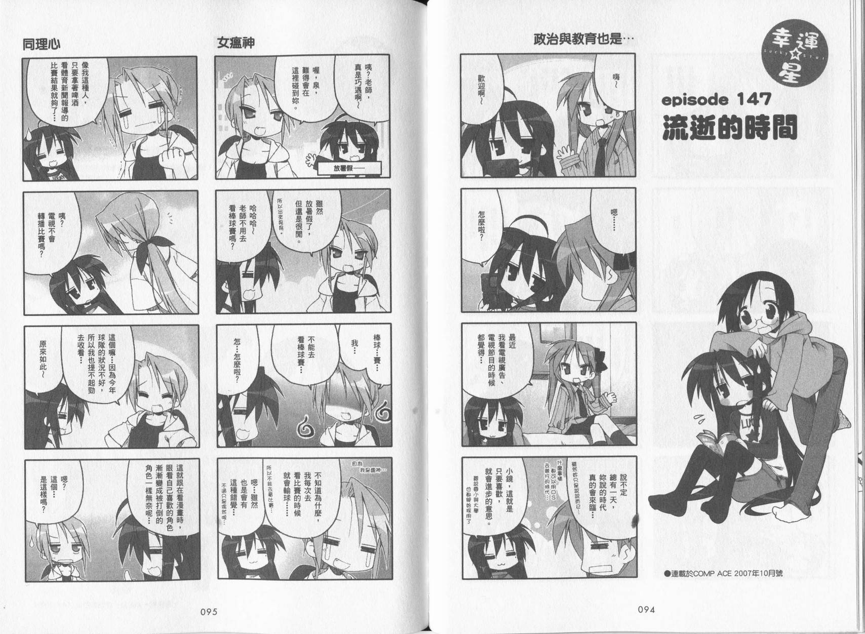 幸运星 第5卷 第50页