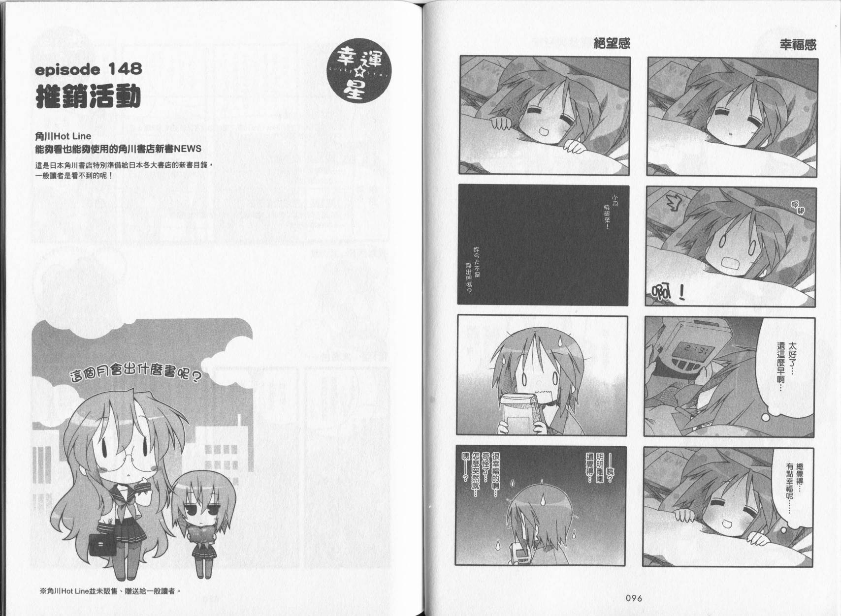 幸运星 第5卷 第51页