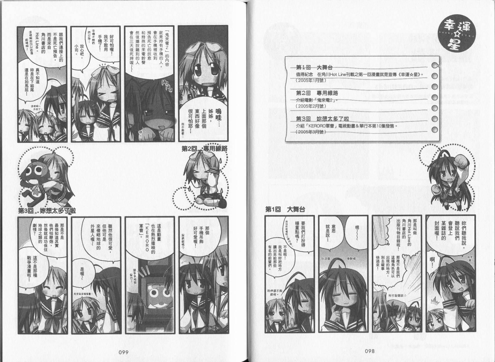 幸运星 第5卷 第52页