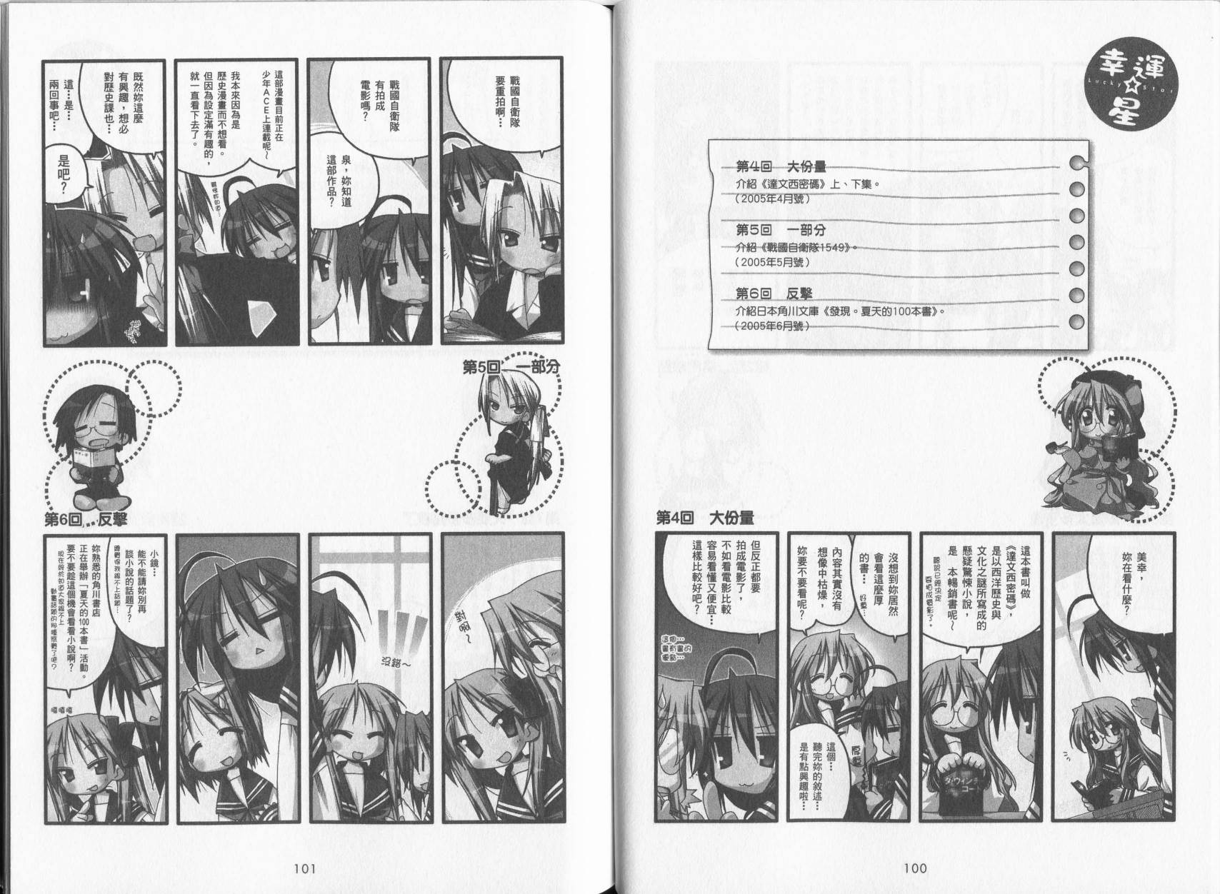 幸运星 第5卷 第53页