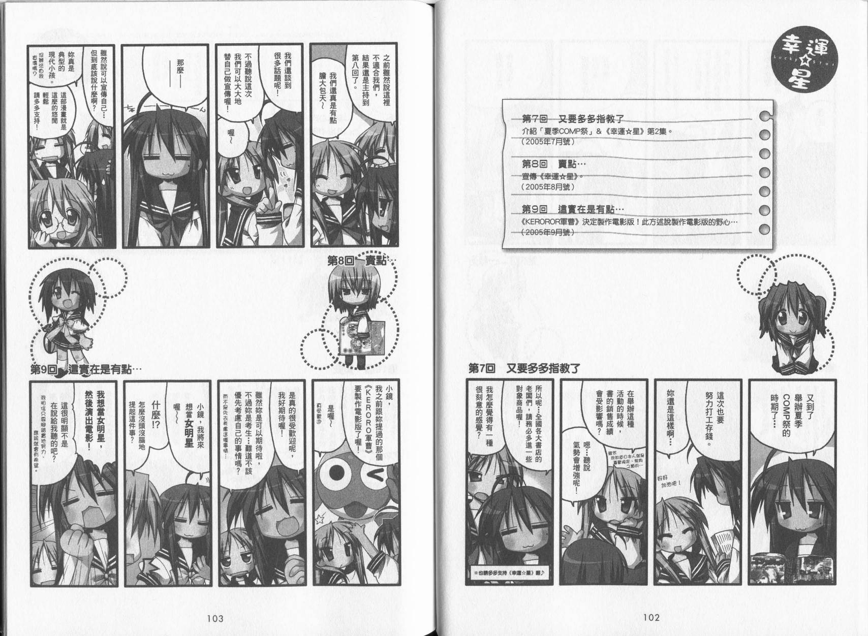 幸运星 第5卷 第54页