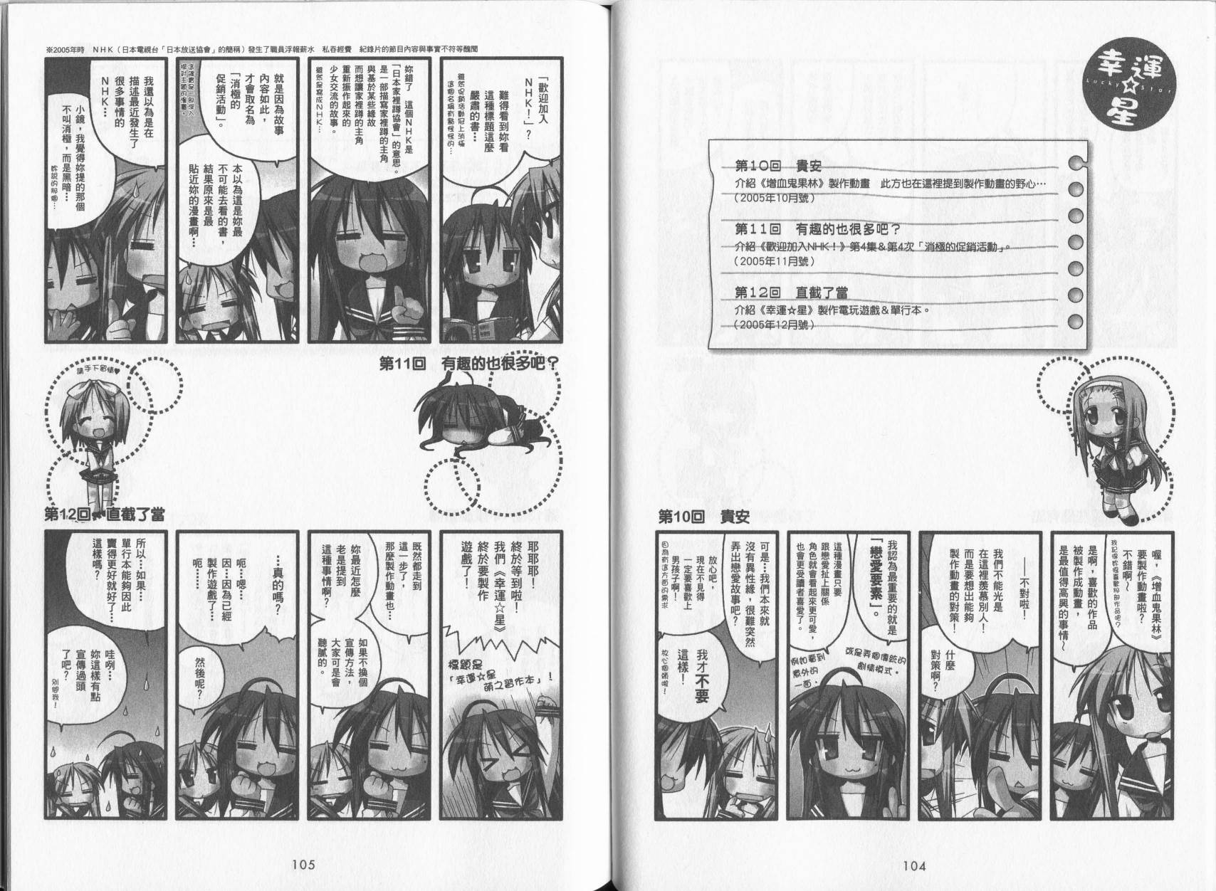 幸运星 第5卷 第55页