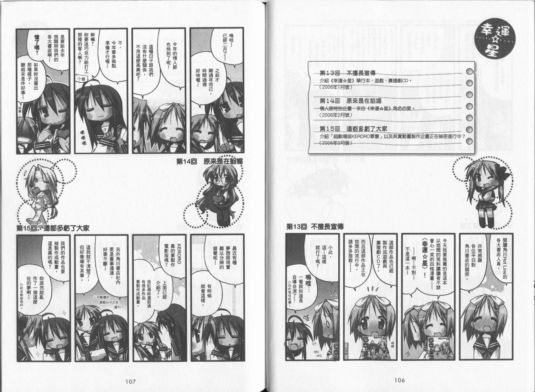 幸运星 第5卷 第56页