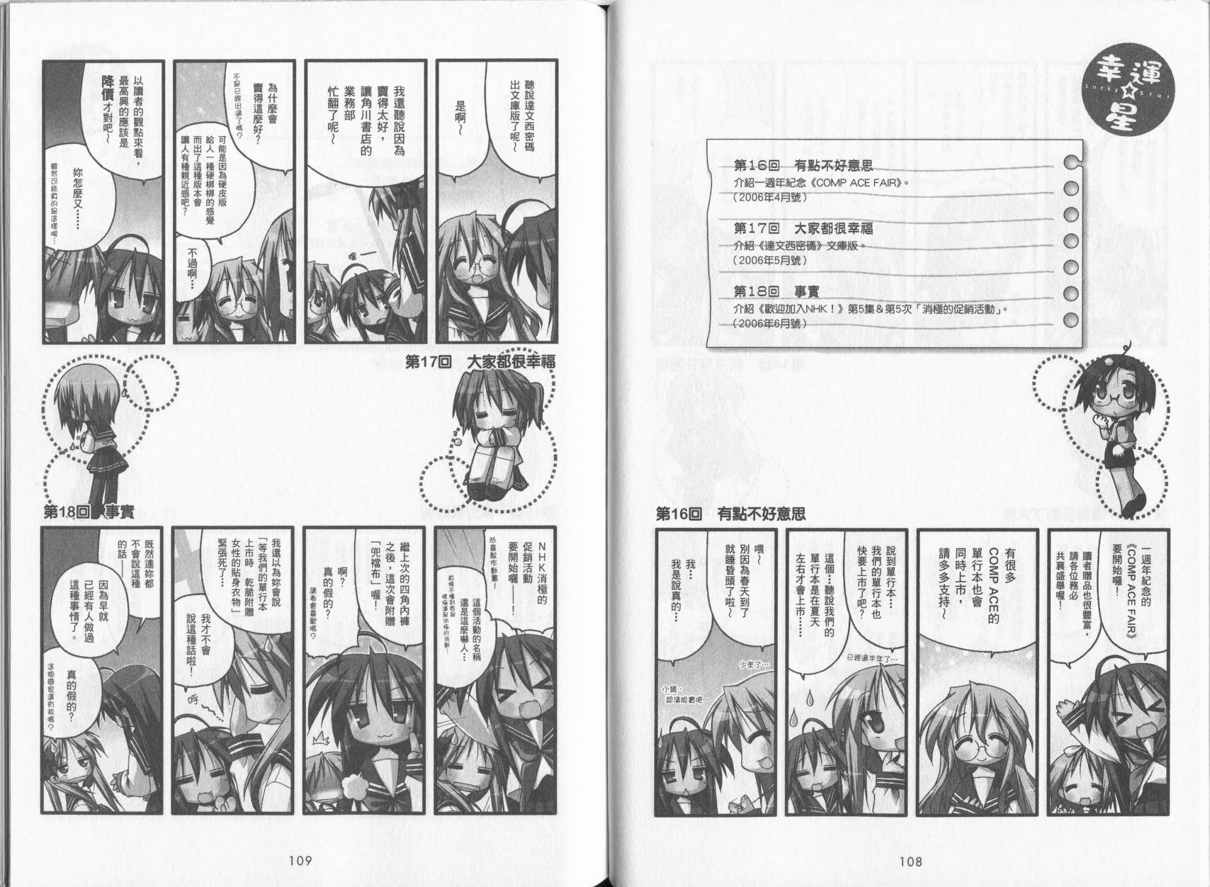 幸运星 第5卷 第57页