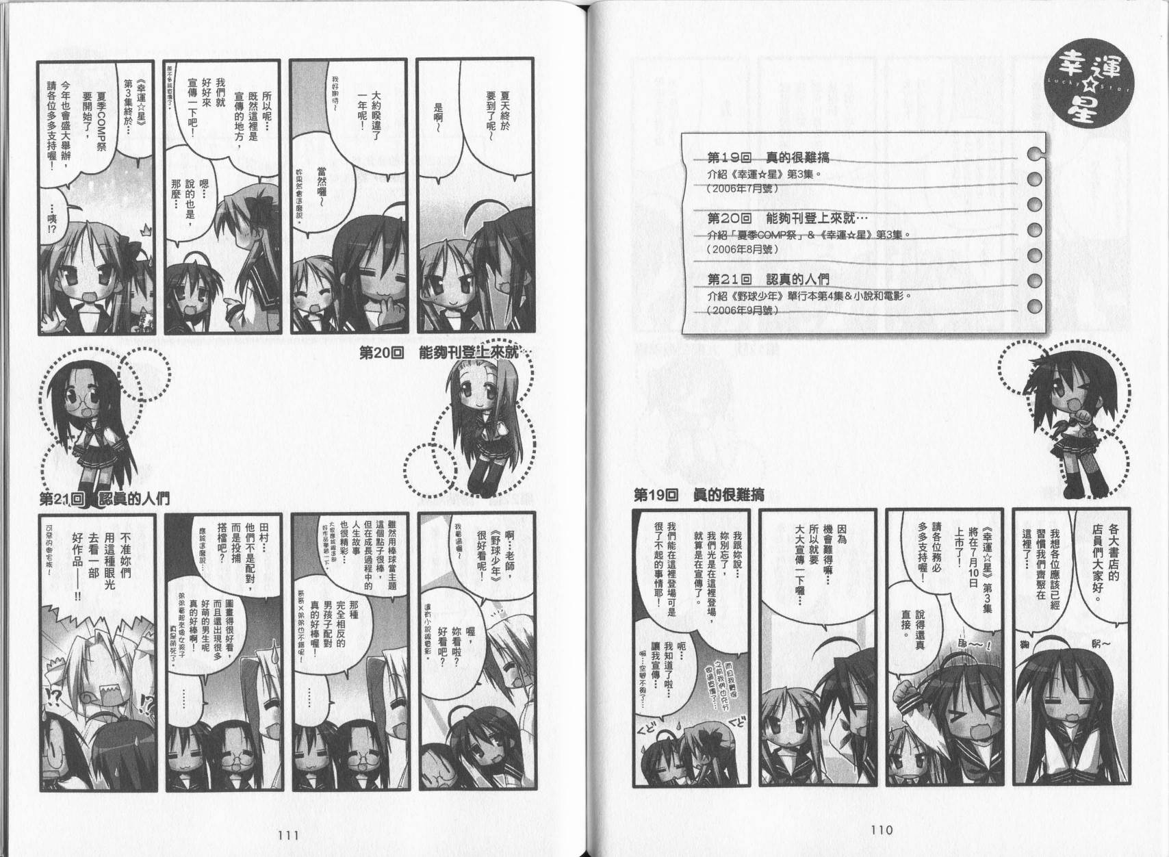 幸运星 第5卷 第58页