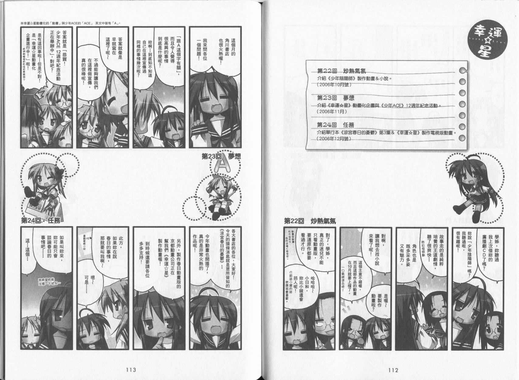 幸运星 第5卷 第59页