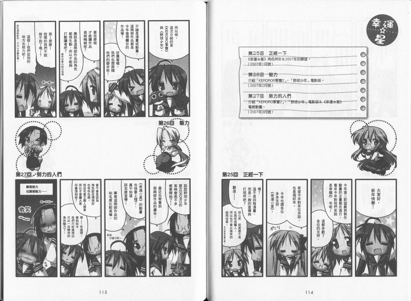 幸运星 第5卷 第60页