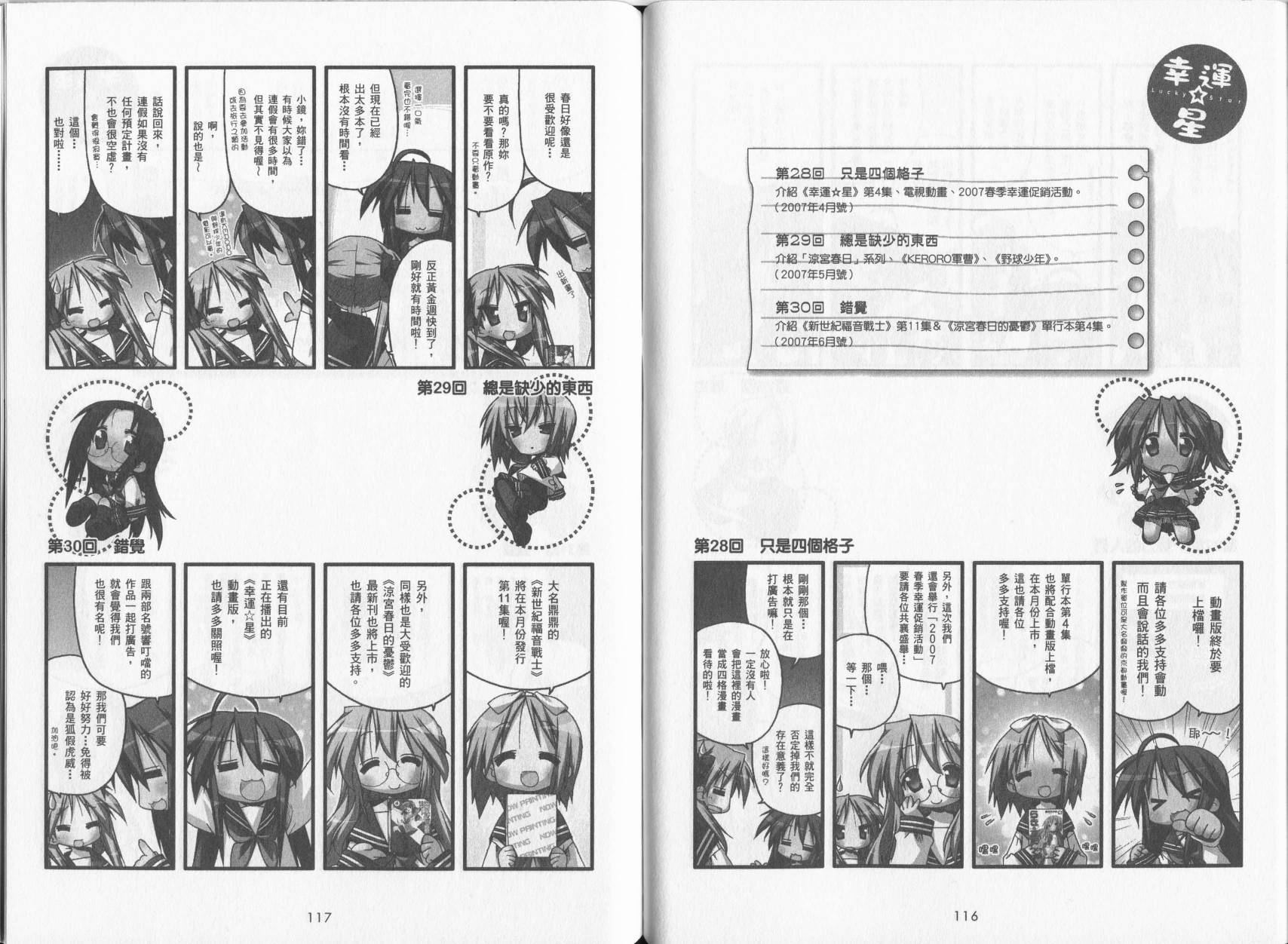 幸运星 第5卷 第61页