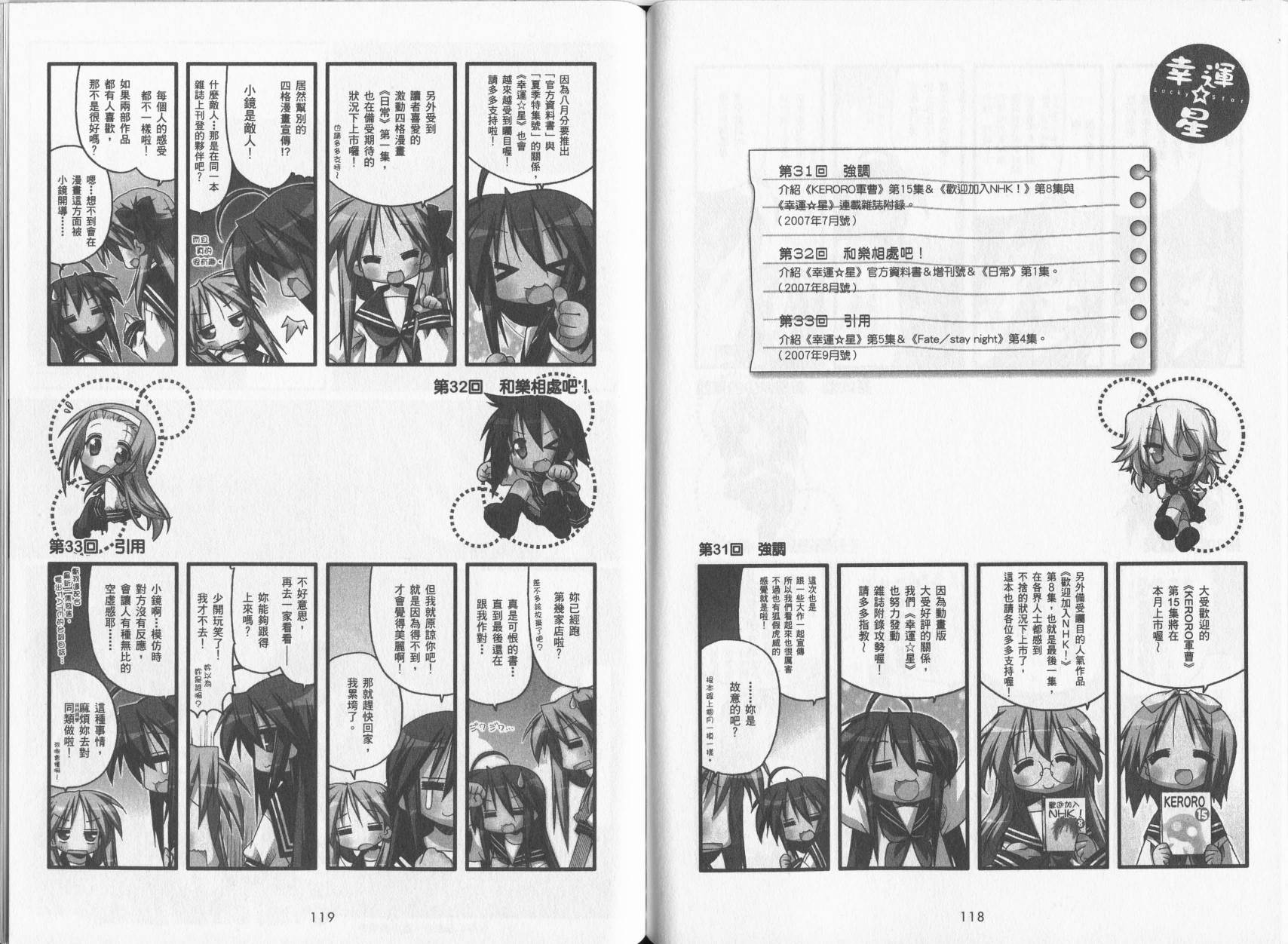 幸运星 第5卷 第62页