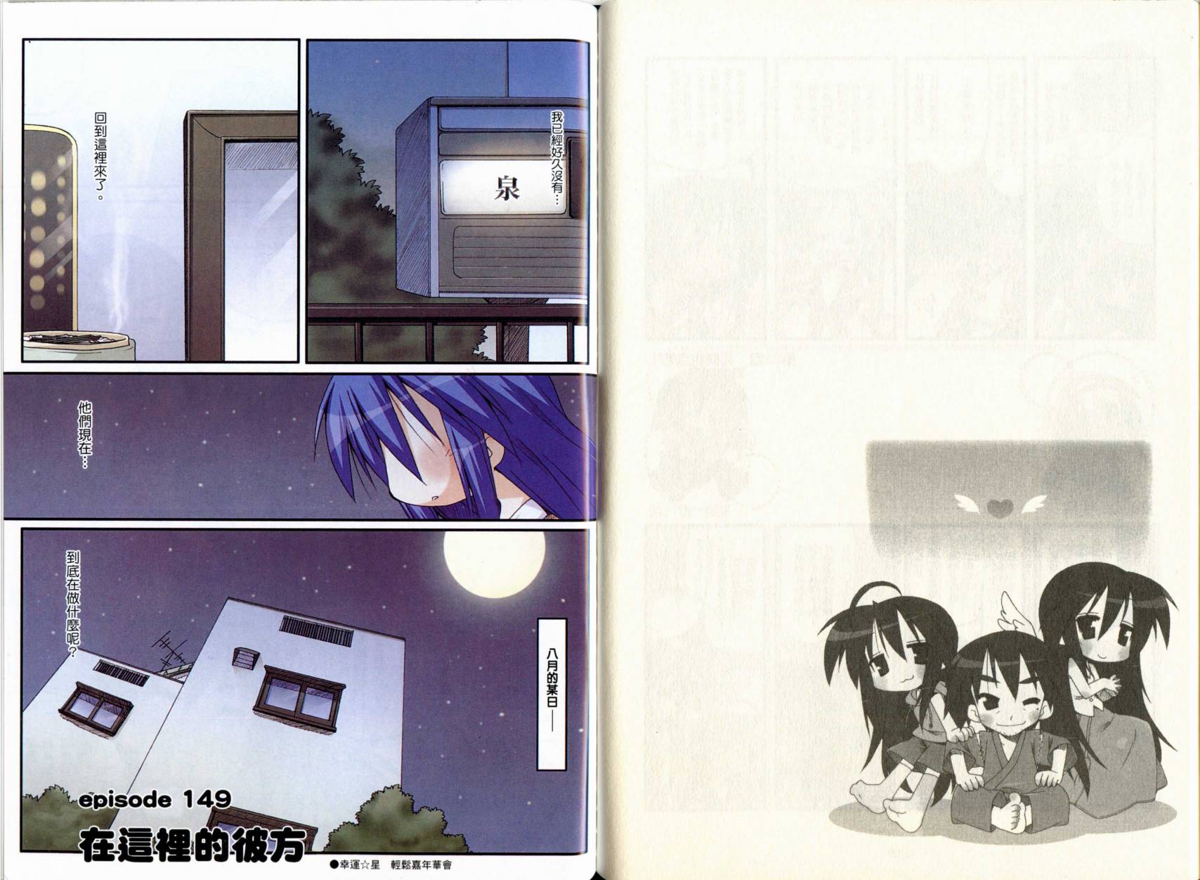 幸运星 第5卷 第63页