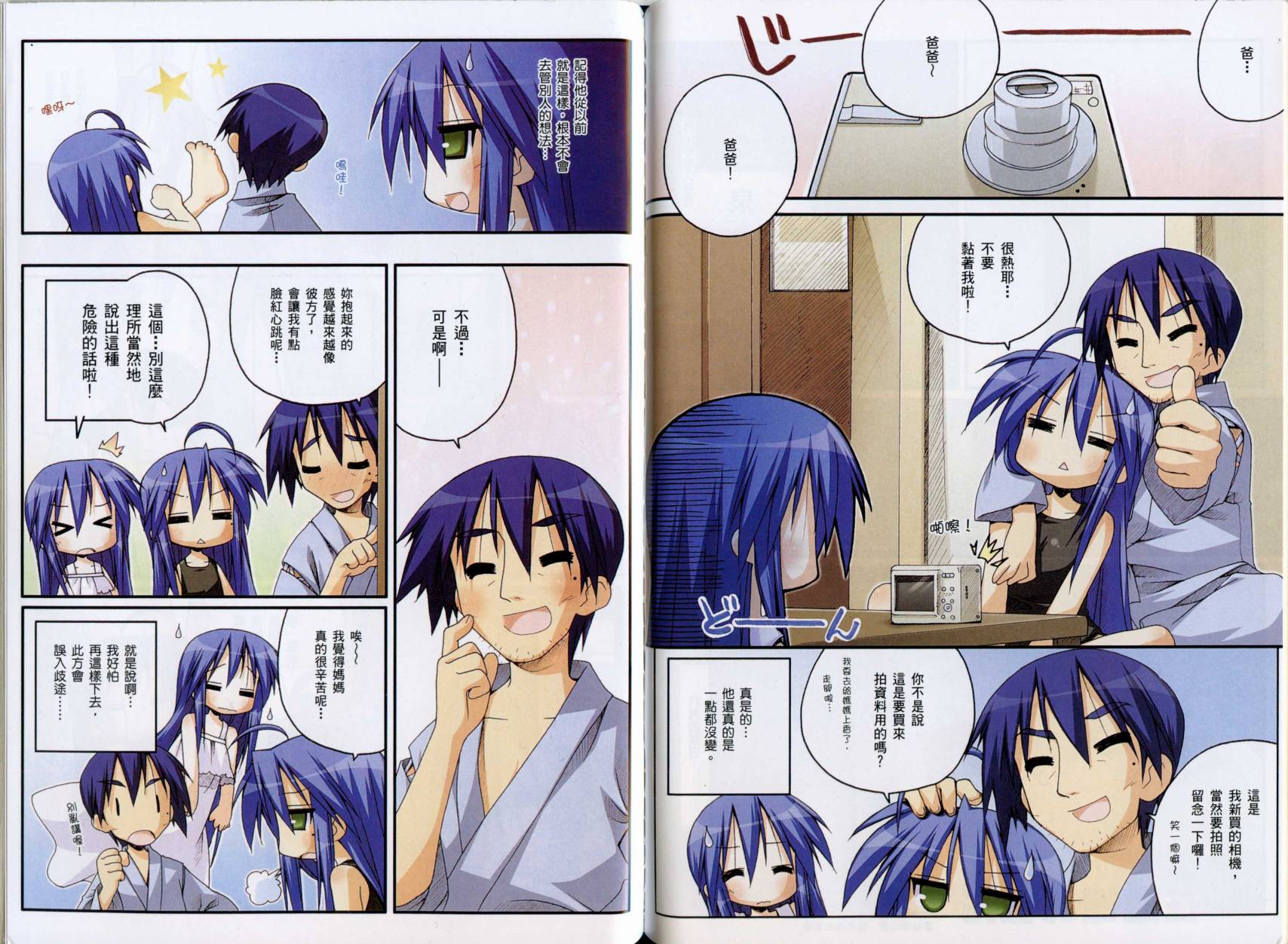 幸运星 第5卷 第64页