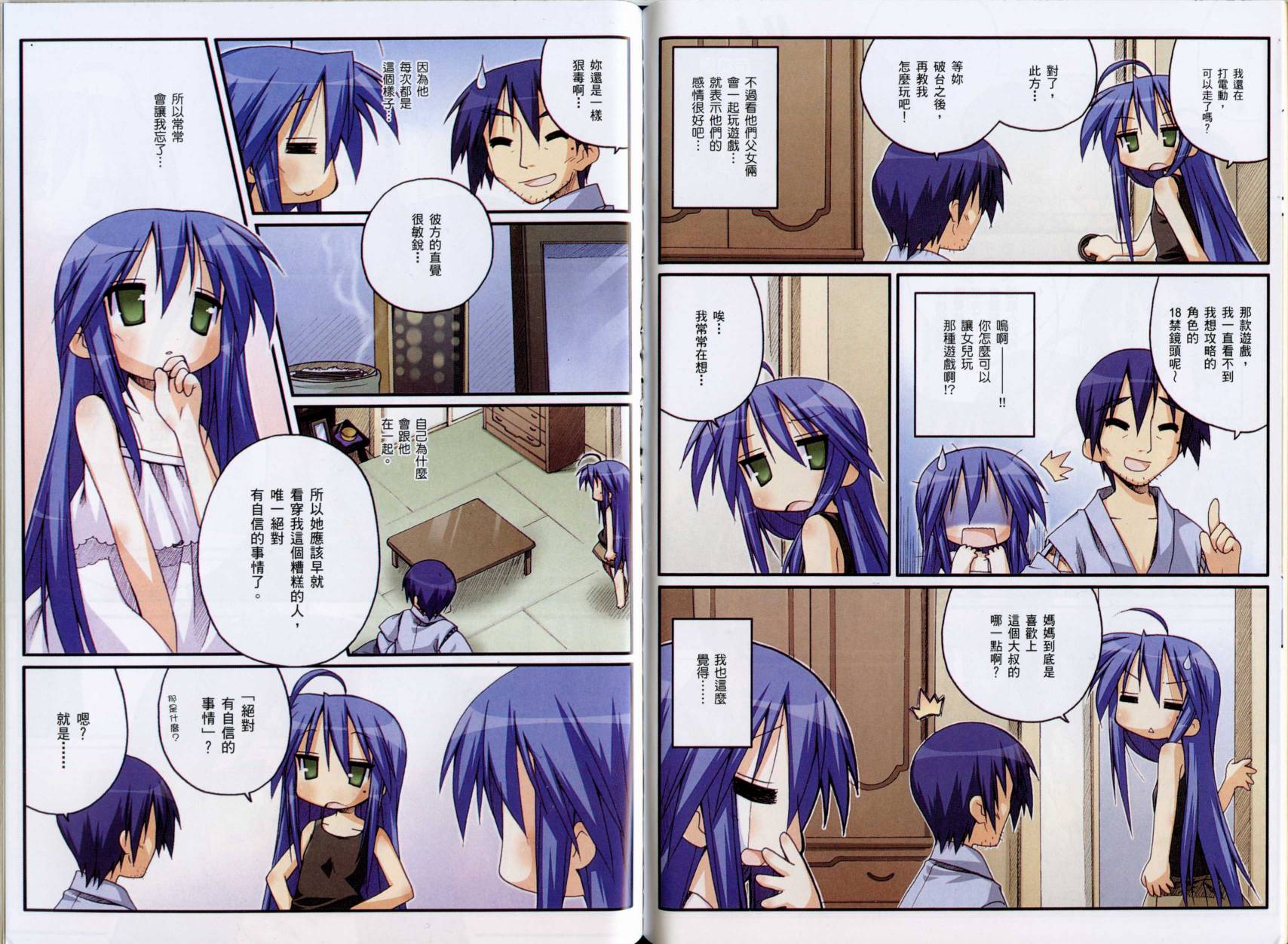 幸运星 第5卷 第65页