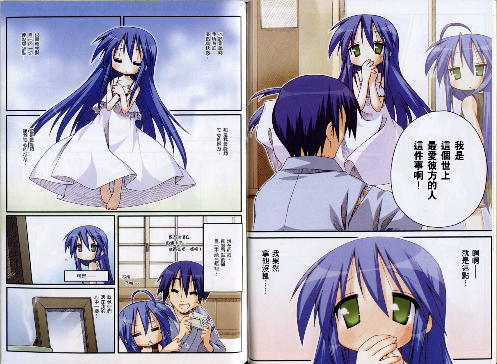 幸运星 第5卷 第66页