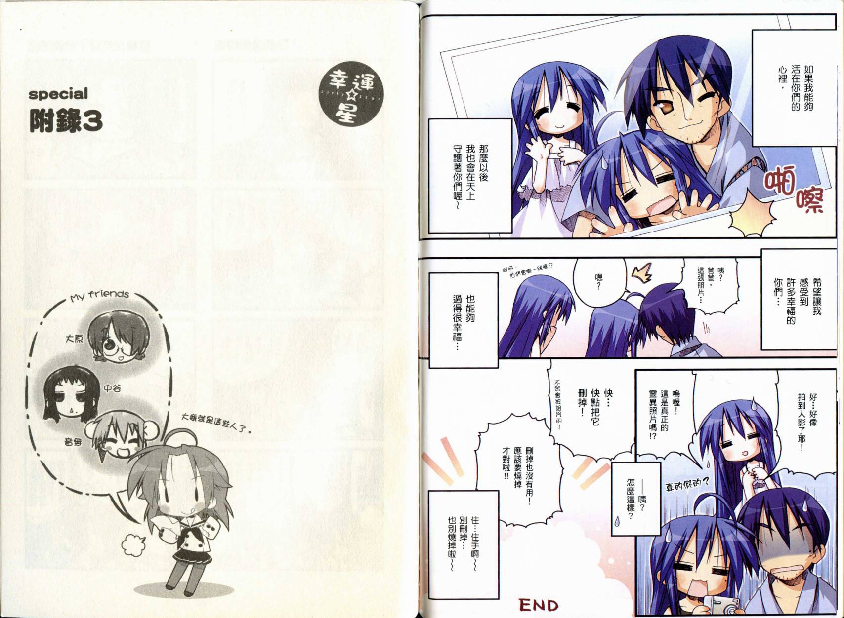 幸运星 第5卷 第67页