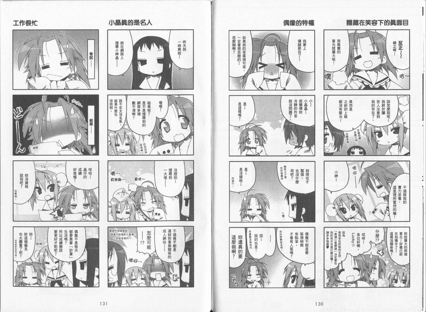 幸运星 第5卷 第68页