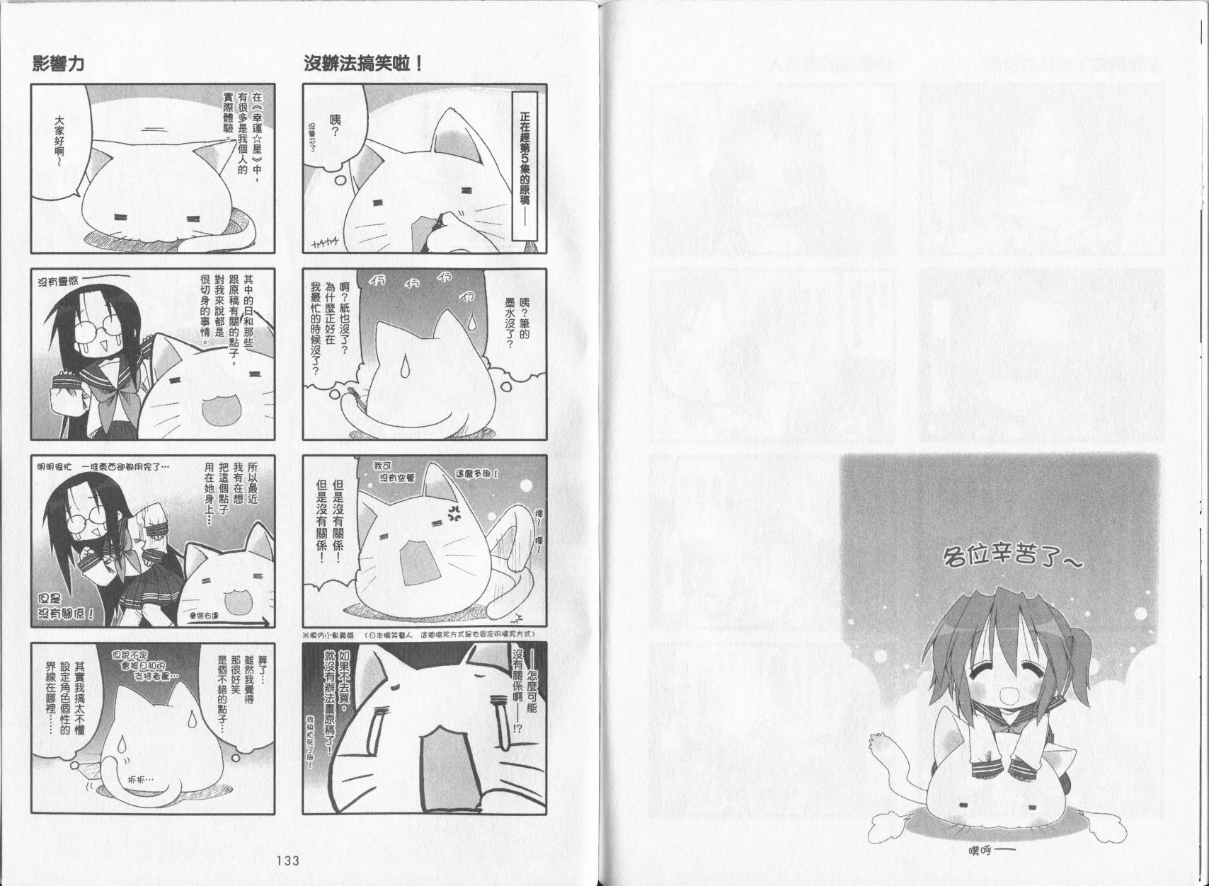 幸运星 第5卷 第69页